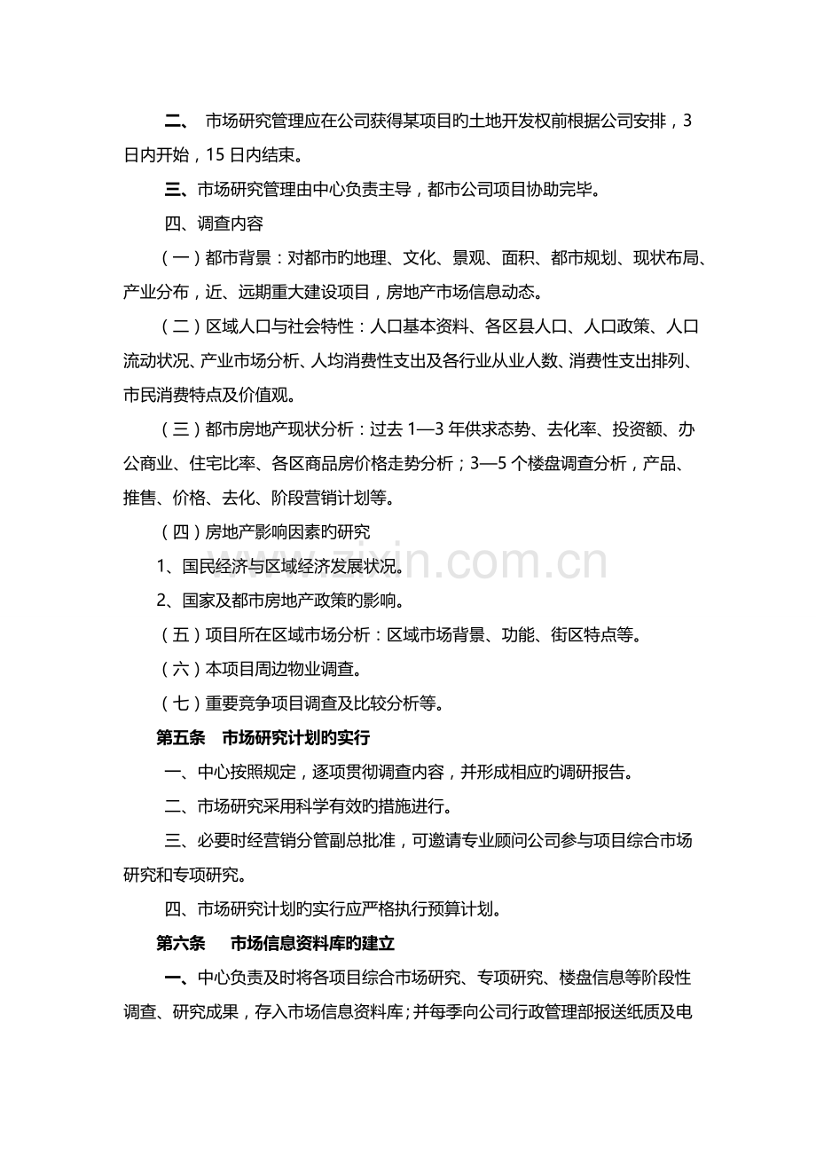地产集团营销管理制度(.1.25).doc_第2页
