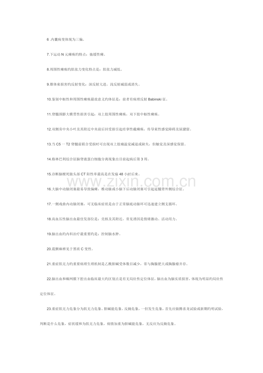 2023年执业医师考试倒计时-那些常见的考点总结前人经验.doc_第2页