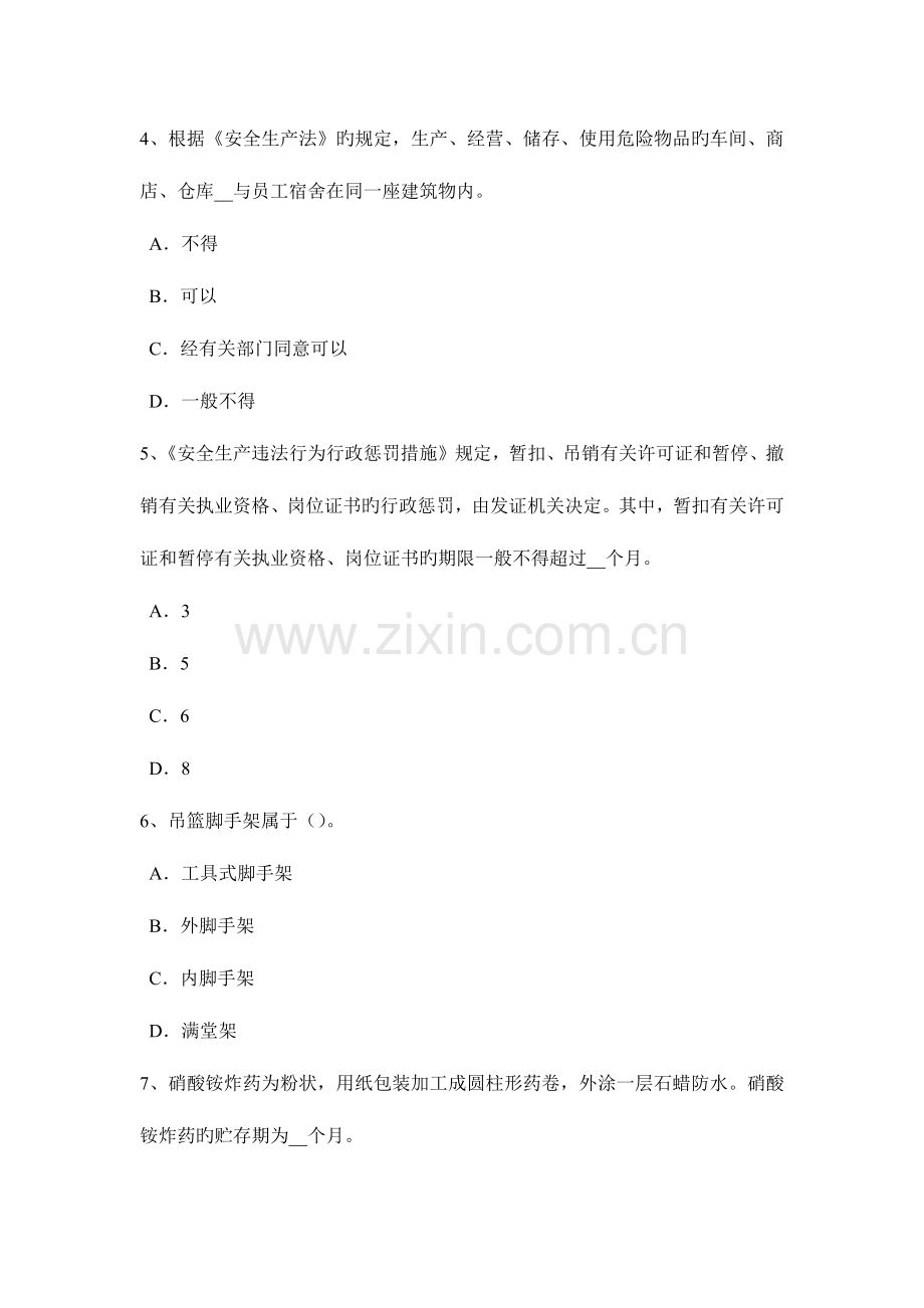 2023年西藏下半年安全工程师安全生产建筑施工扣件式钢管脚手架构配件要求考试题.docx_第2页
