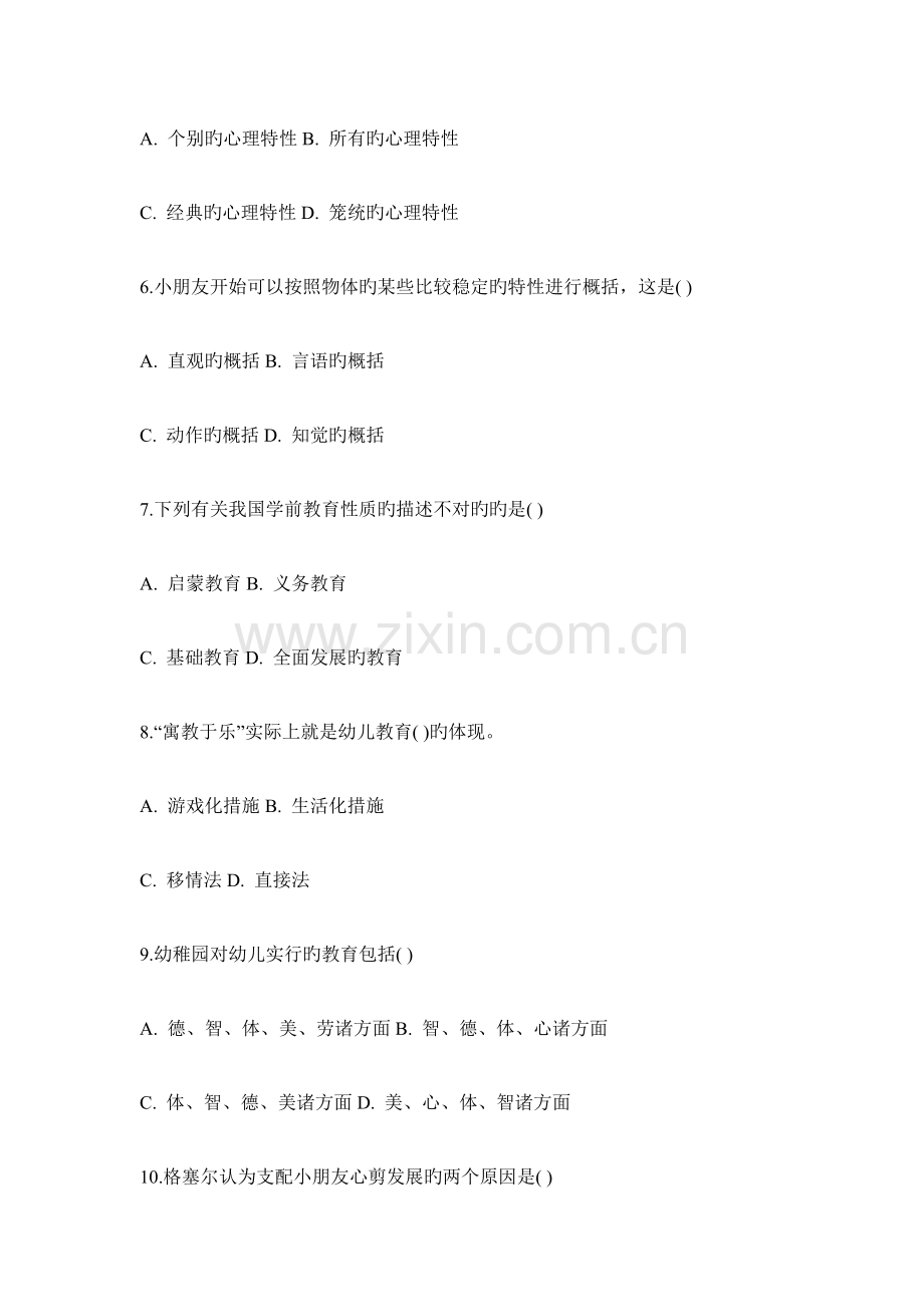 2023年幼儿江苏教师招聘考试综合模拟试题二.doc_第2页