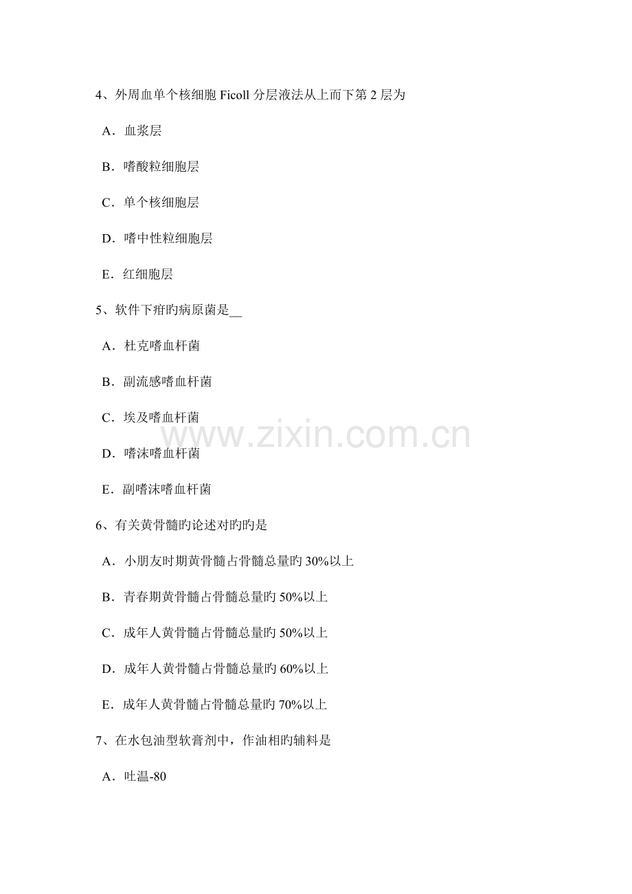 2023年上海临床医学检验技术初级师资格考试试题.docx_第2页