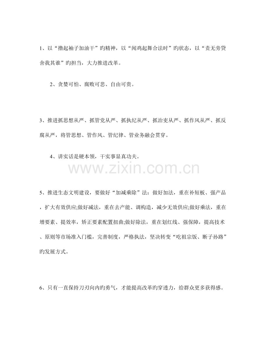 2023年公务员面试金句.doc_第1页