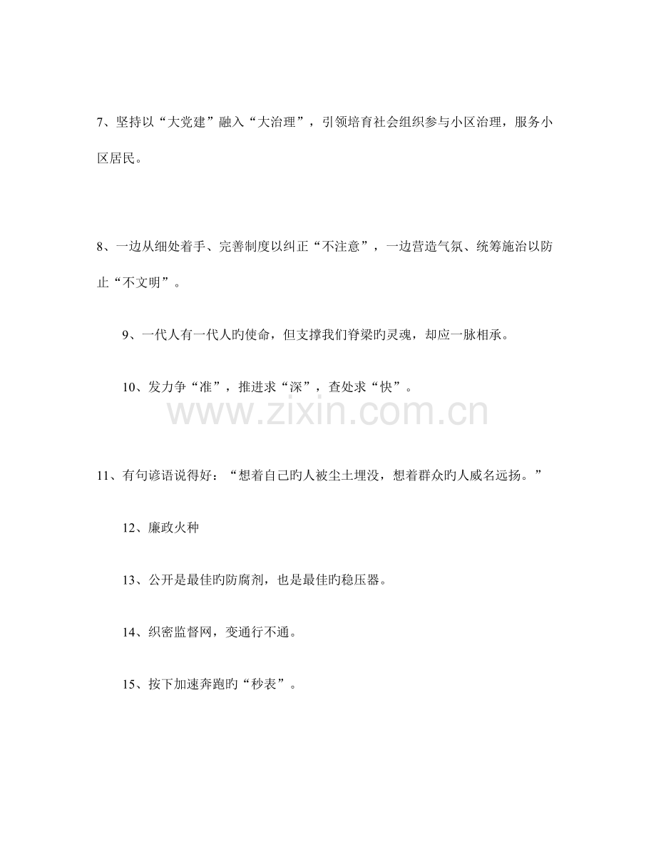 2023年公务员面试金句.doc_第2页