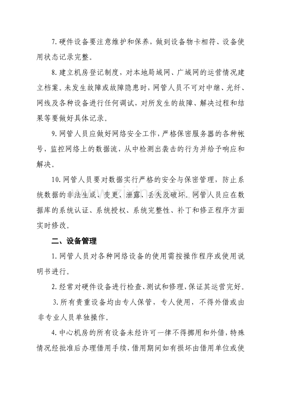 中心机房管理制度.doc_第2页