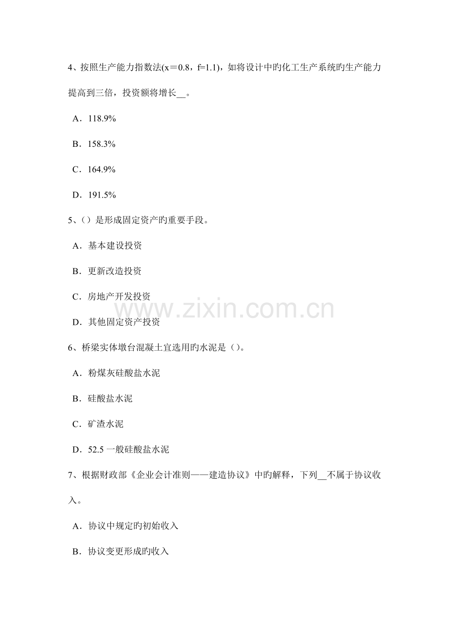 2023年陕西省上半年造价工程师考试造价管理风险转移考试试题.docx_第2页