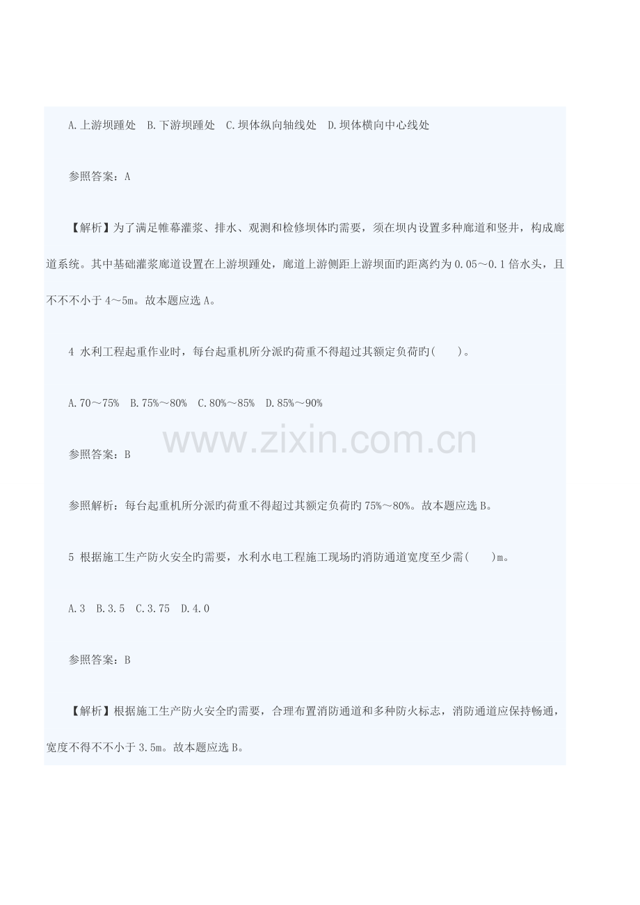 2023年二级建造师水利水电阶段模拟题及答案解析一.doc_第2页