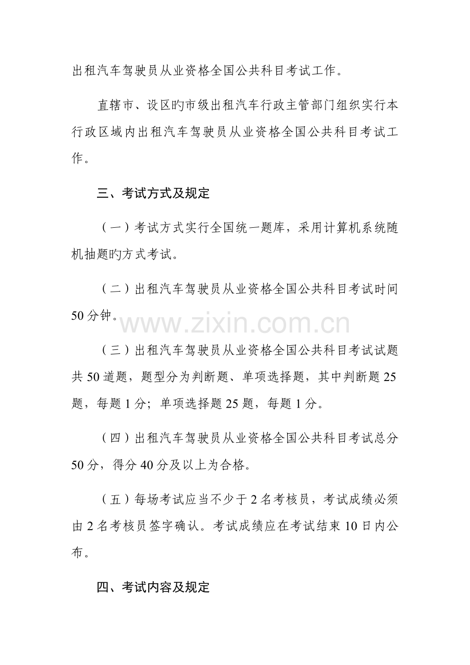 2023年出租汽车驾驶员从业资格全国公共科目考试题库.docx_第2页
