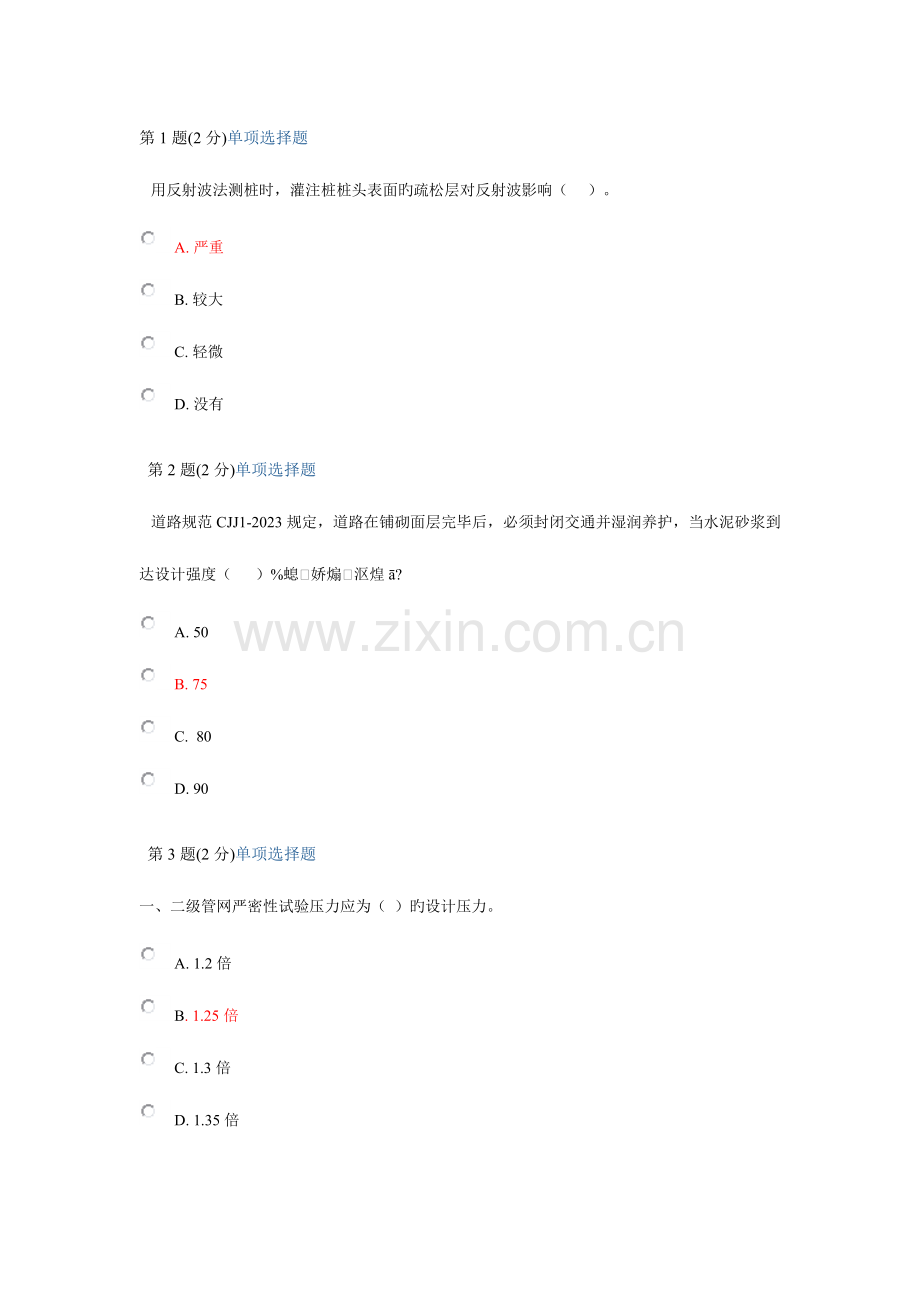 2023年市政二级建造师工程网络教育试题及答案已通过.doc_第1页