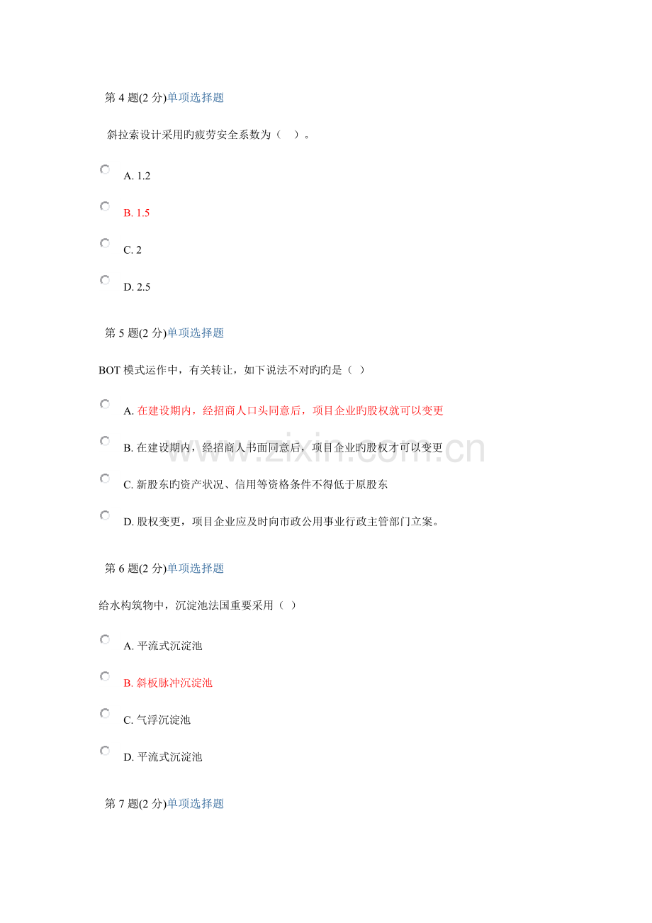 2023年市政二级建造师工程网络教育试题及答案已通过.doc_第2页