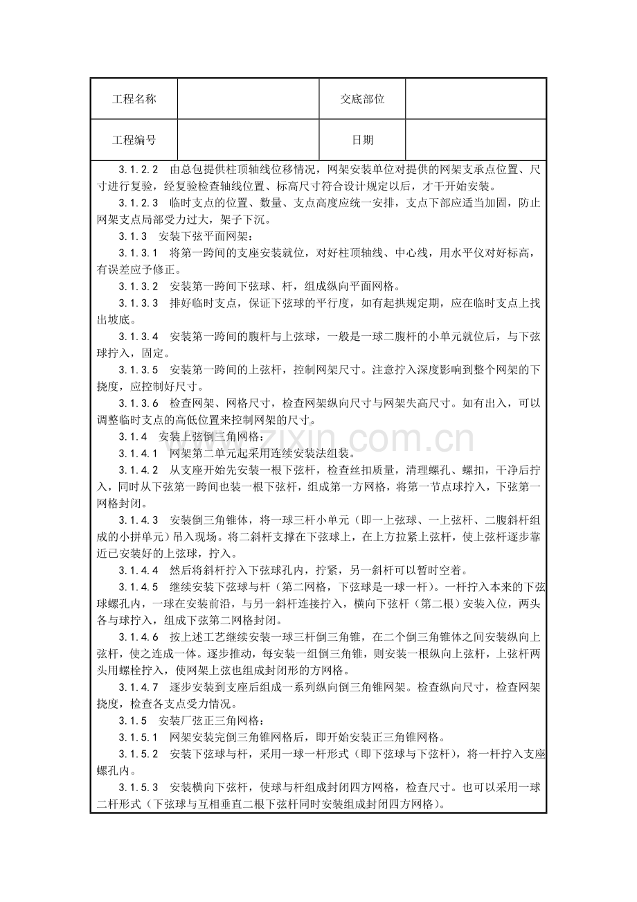 钢网架结构安装施工技术交底.doc_第2页