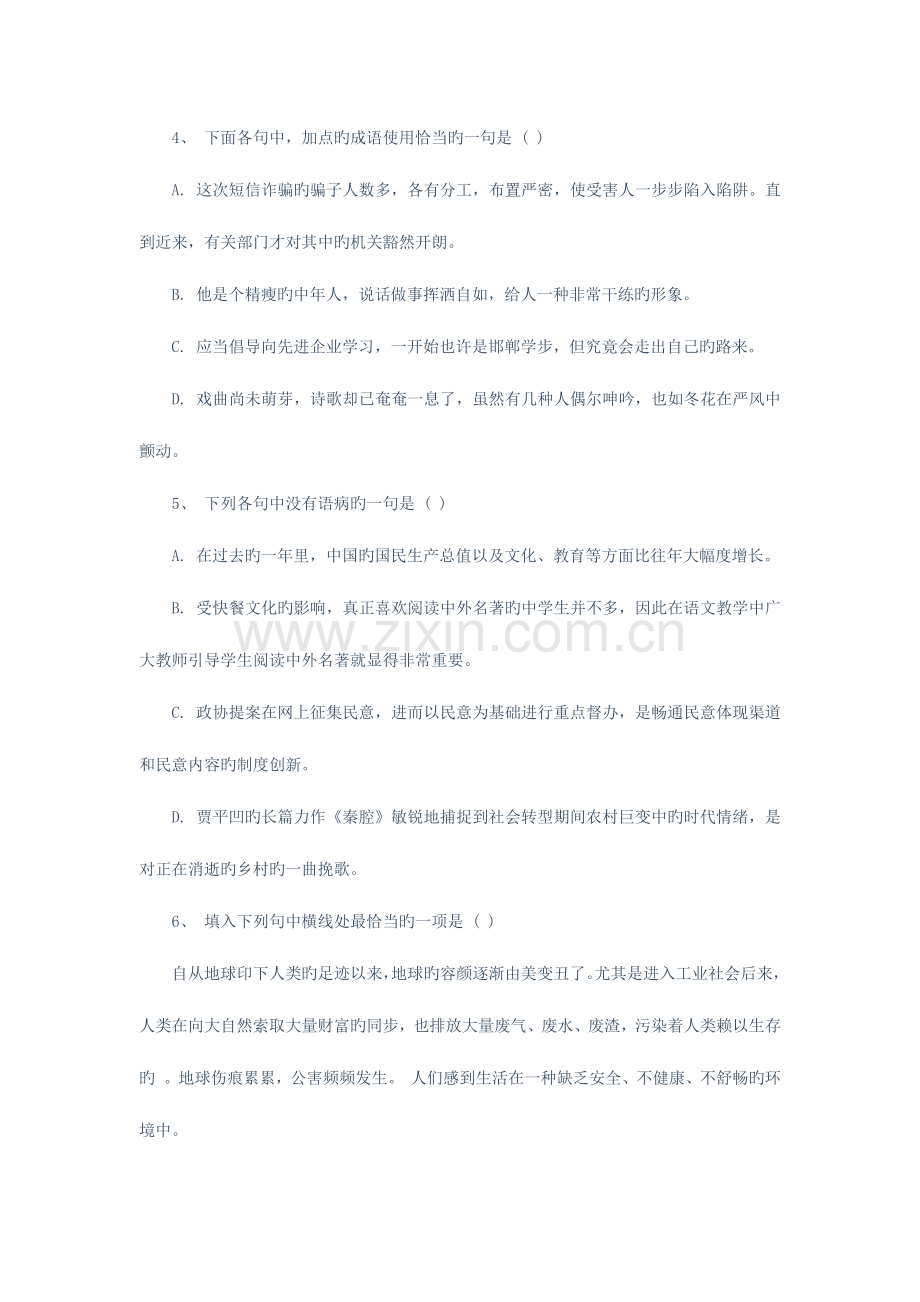 2023年统一成人高考语文模拟题.docx_第2页