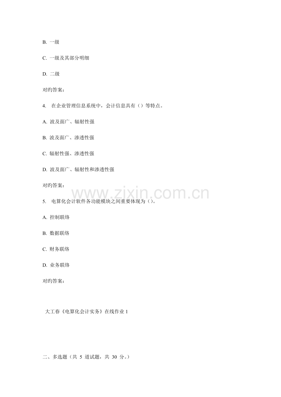 2023年大工春电算化会计实务在线作业.doc_第2页