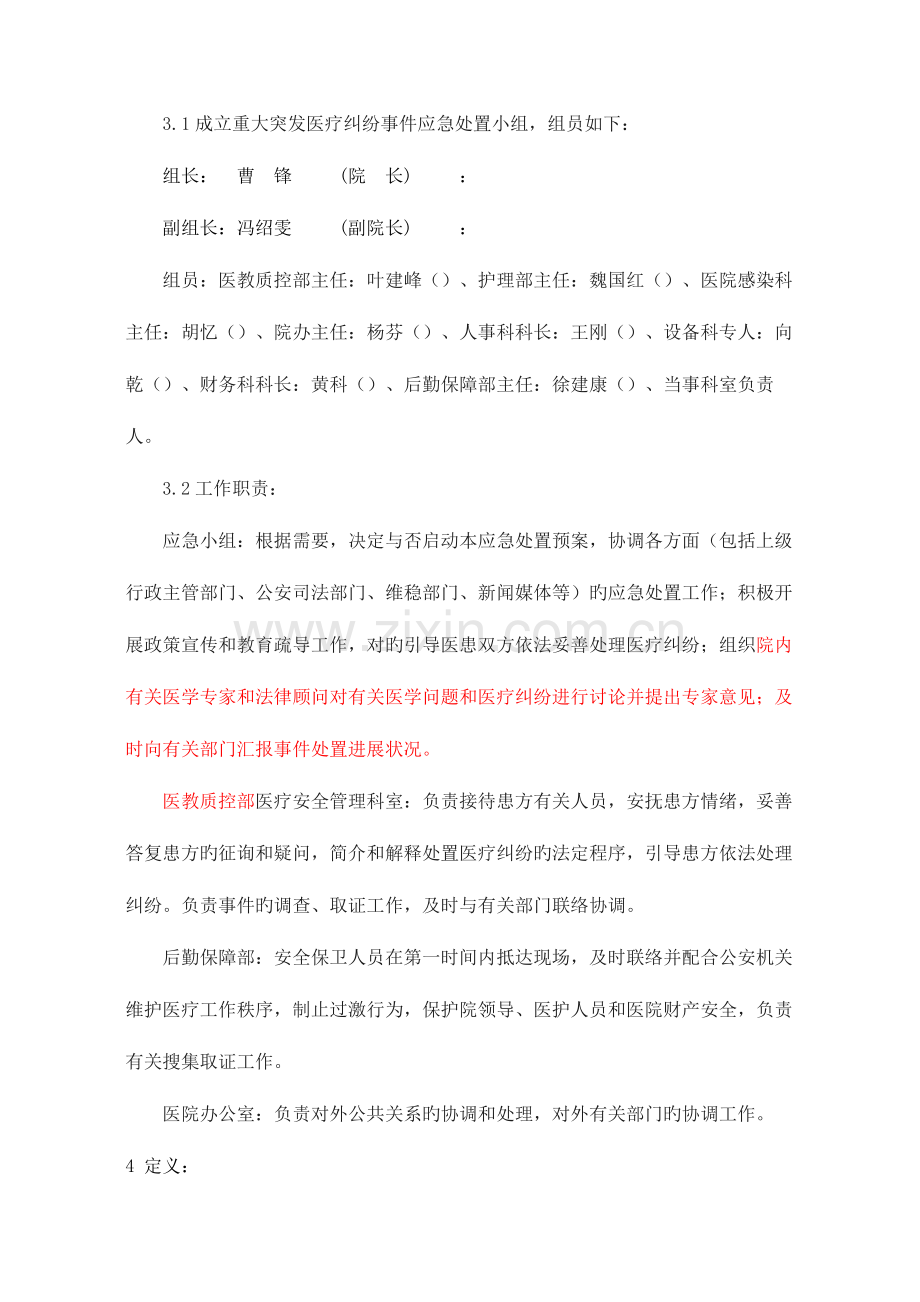 2023年突发重大医疗事故应急预案.docx_第2页