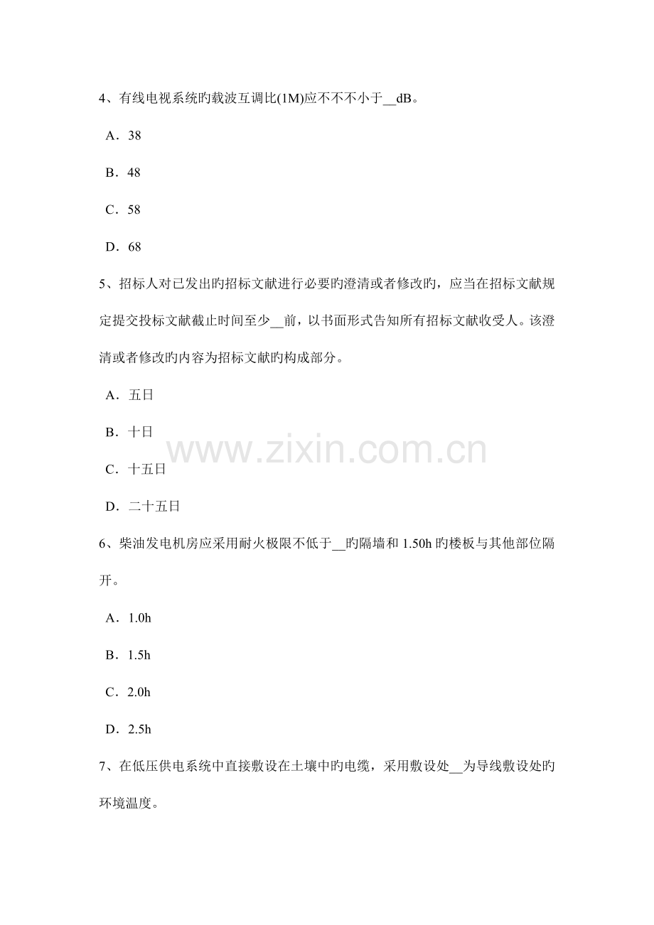 2023年下半年海南省电气工程师发输变电基本状态和规律考试试题.doc_第2页