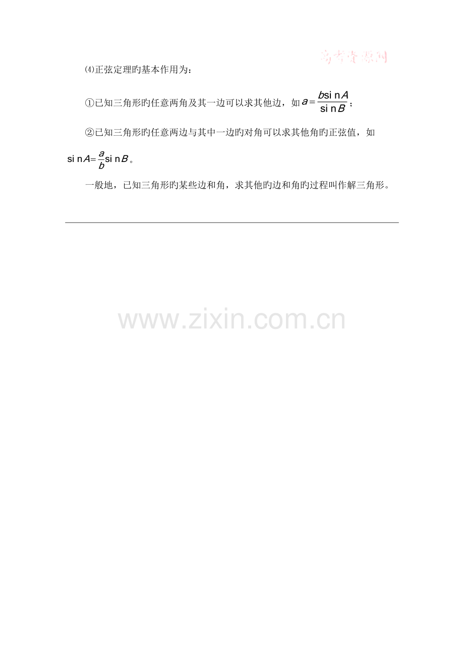 2023年高中数学北师大版必修五教案知识归纳正弦定理.doc_第2页