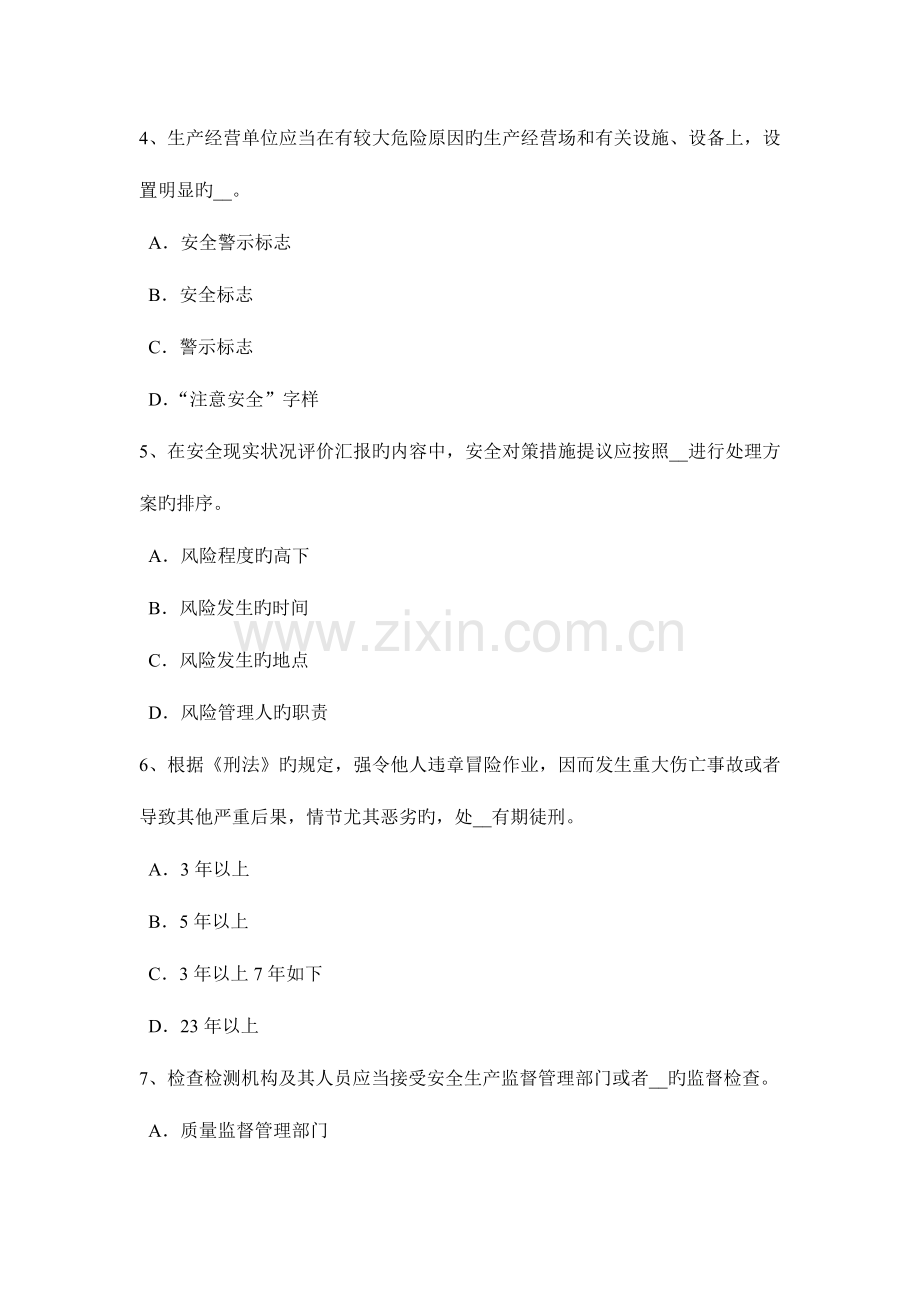 2023年安徽省上半年安全工程师安全生产防止钢丝绳脱扣、破断措施考试试题.docx_第2页