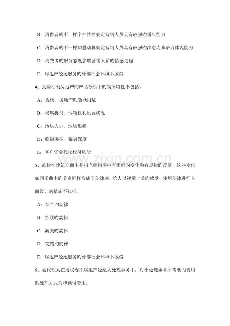 2023年下半年贵州房地产经纪人住房公积金的缴纳规定考试试题.docx_第2页