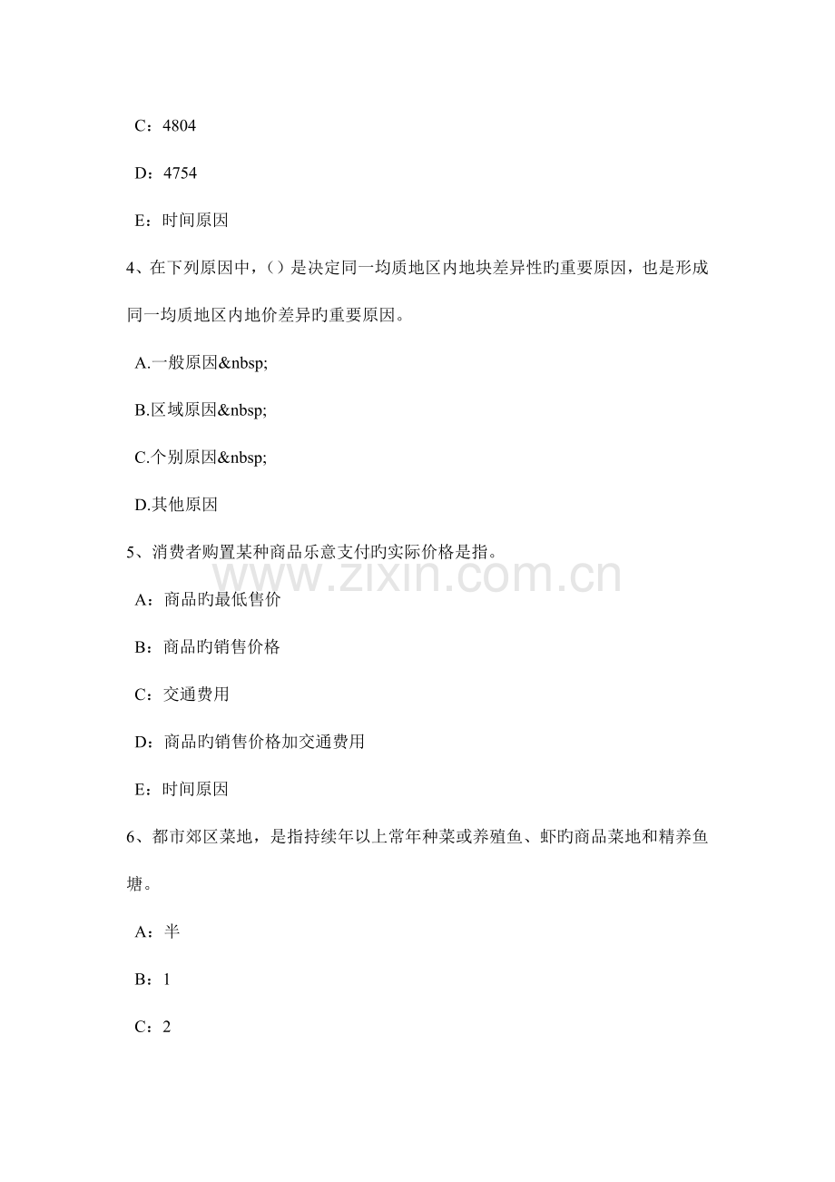 2023年上海下半年土地估价师管理法规合伙企业登记模拟试题.doc_第2页