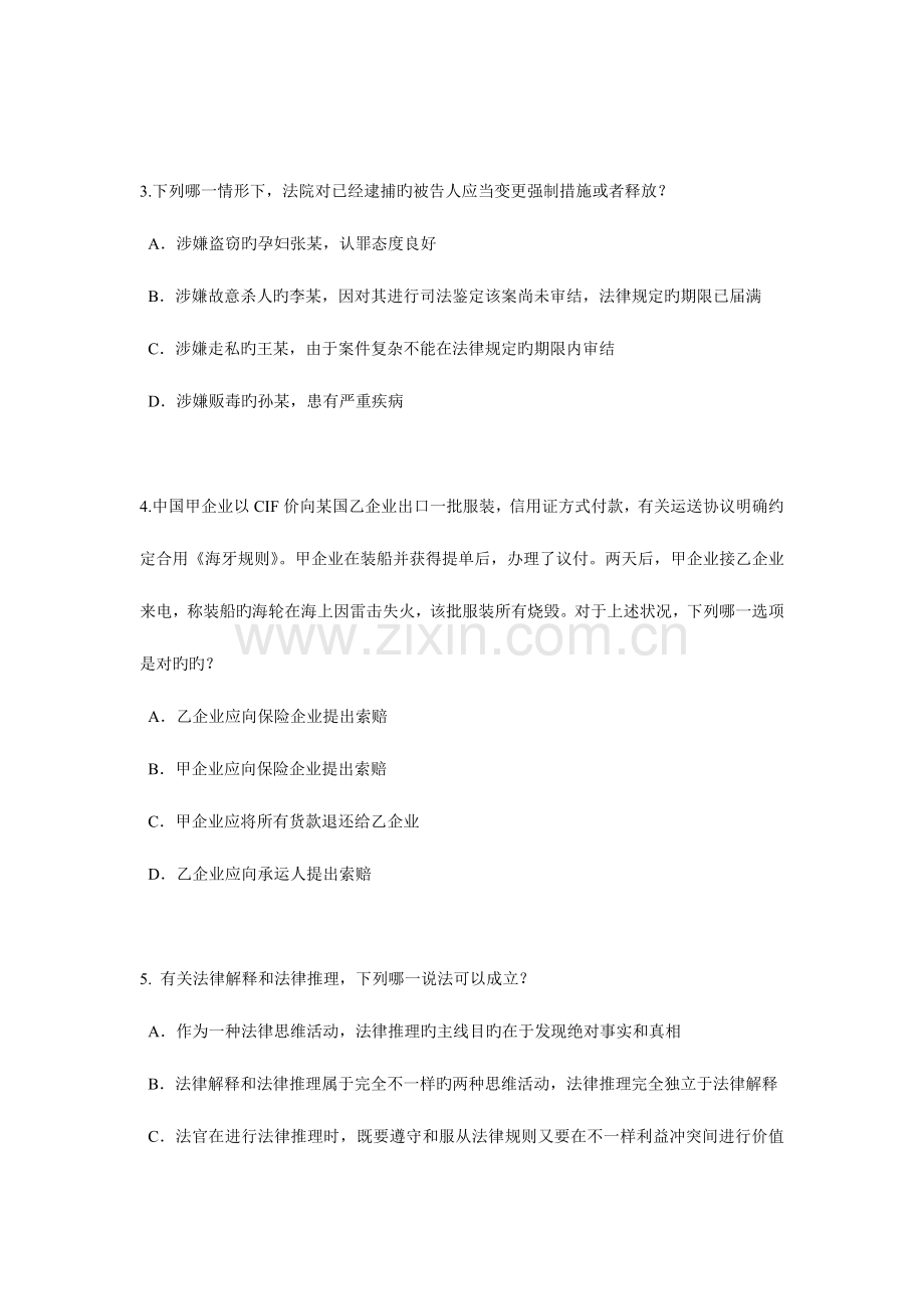 2023年上半年广东省企业法律顾问考试相邻关系考试题.docx_第2页