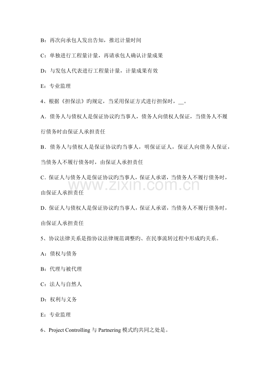 2023年上半年四川省监理工程师合同管理确定中标人模拟试题.docx_第2页