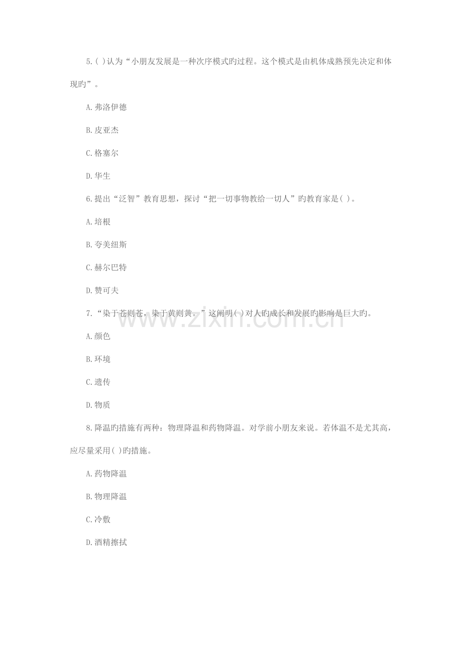 2023年江苏幼儿教师资格证考试保教知识与能力模拟试题一.docx_第2页