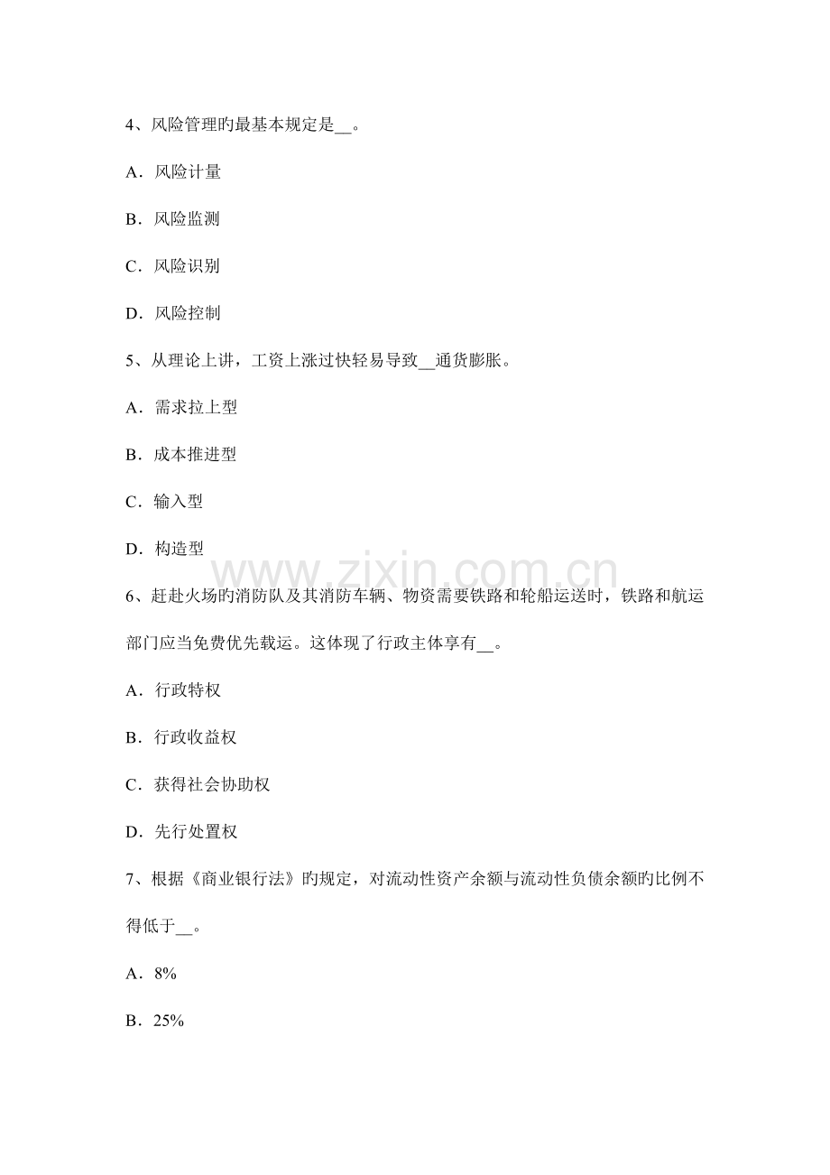 2023年上半年安徽省农村信用社招聘面试礼仪仪容篇考试题.docx_第2页