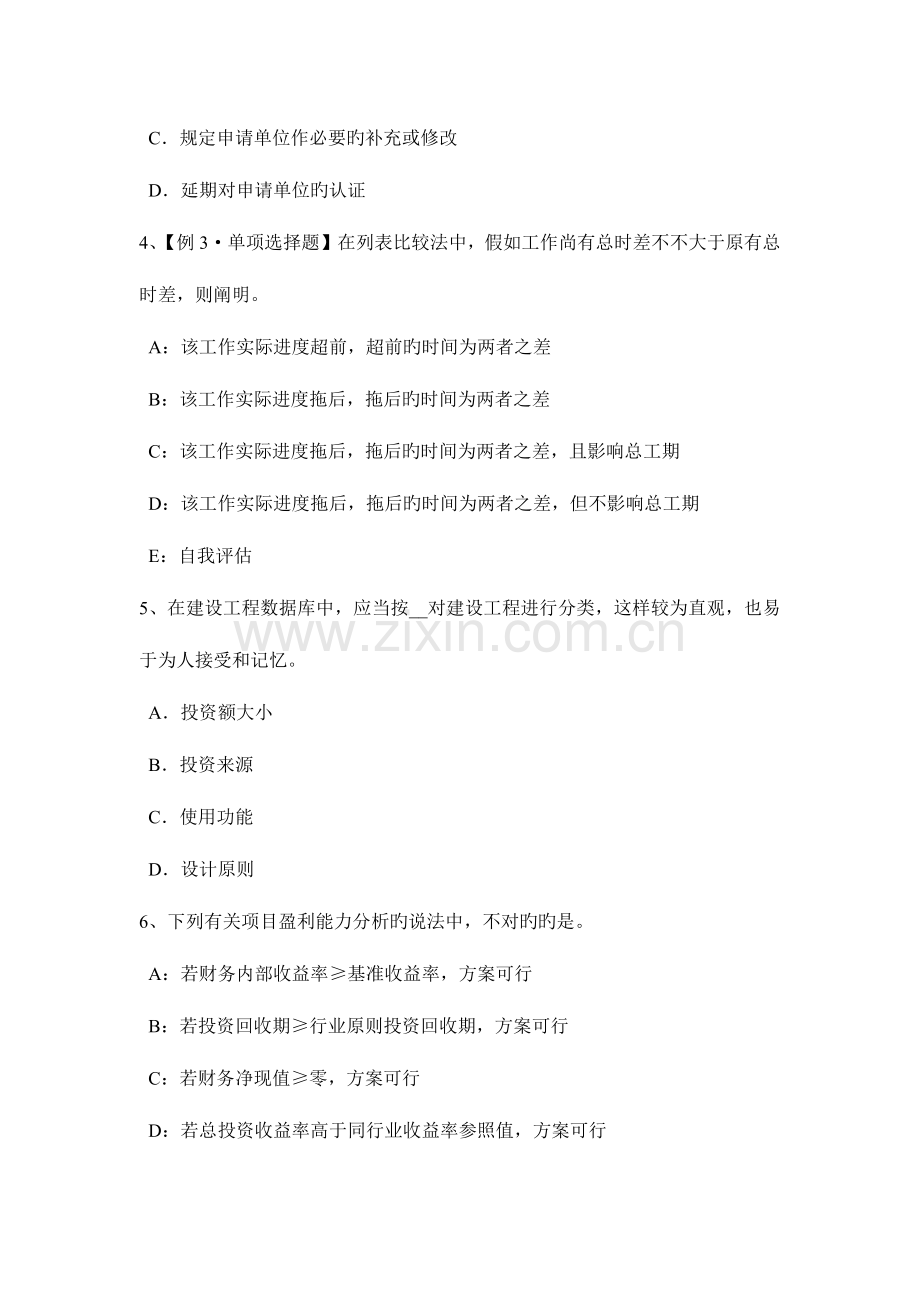 2023年安徽省下半年监理工程师合同管理缺陷责任考试试题.docx_第2页