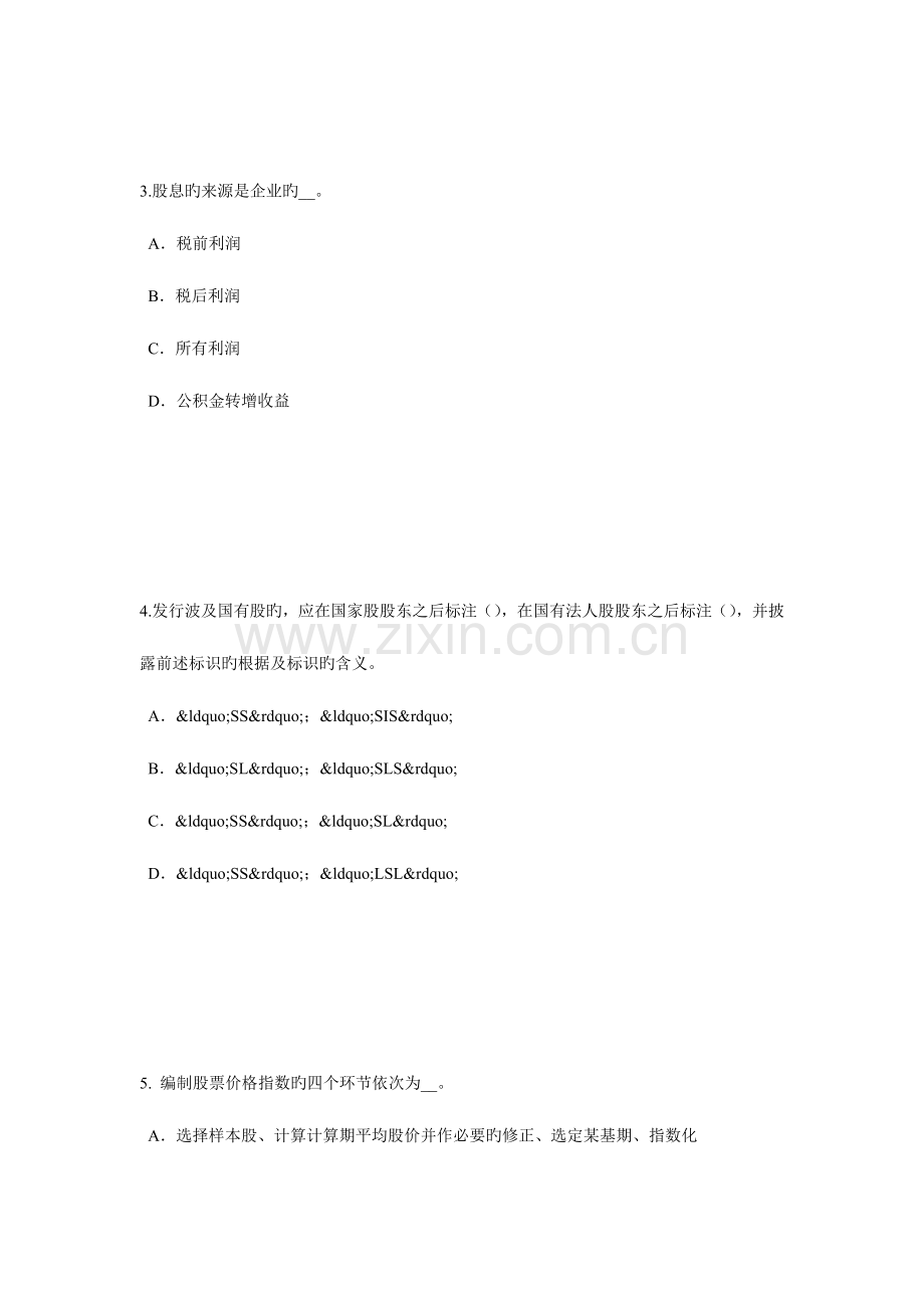 2023年北京证券从业资格考试证券投资的收益与风险模拟试题.docx_第2页