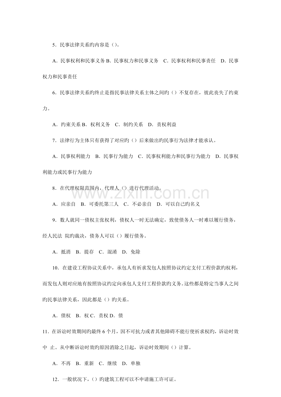 2023年二级建造师考试法规相关知识模拟试题.doc_第2页