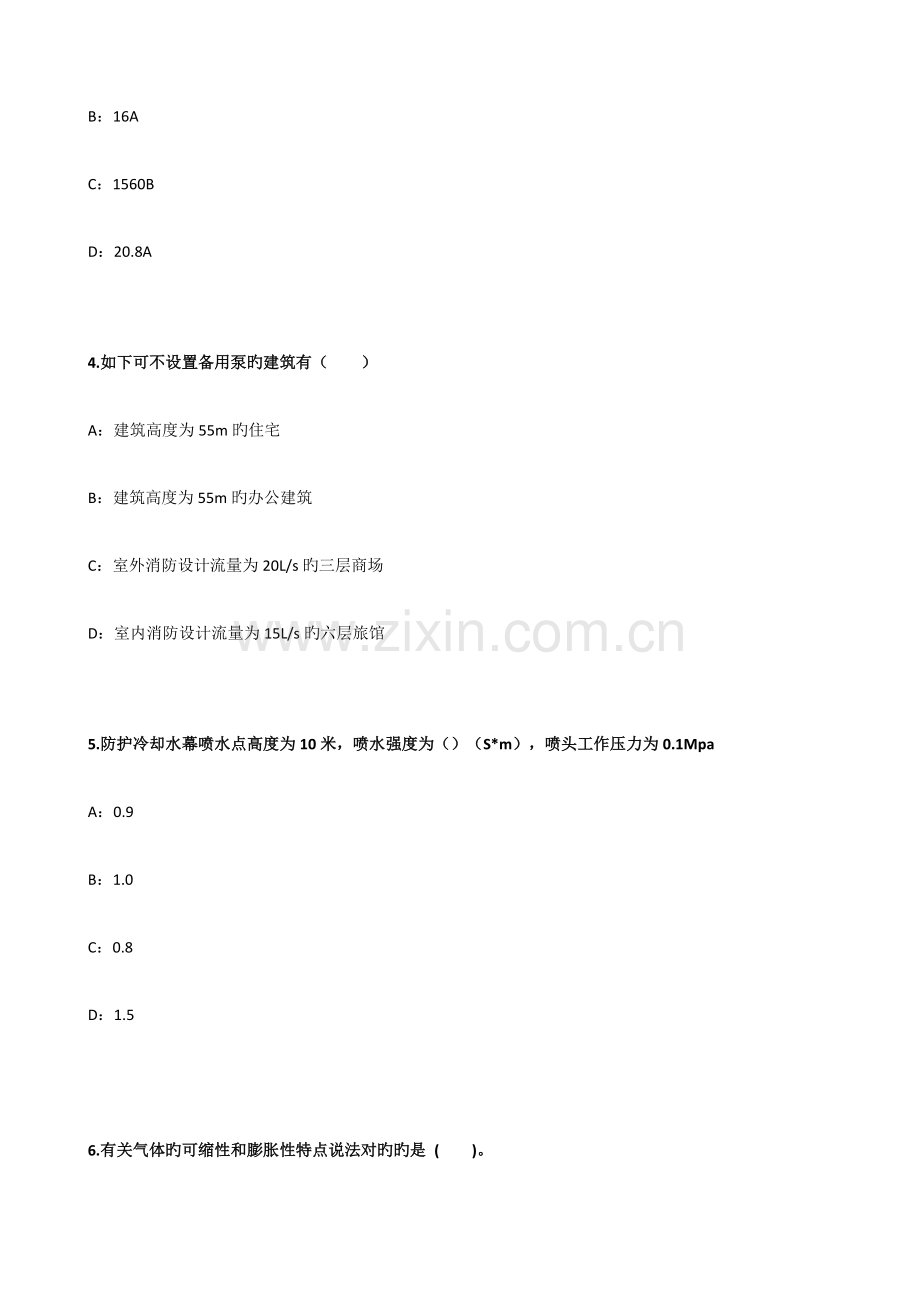 2023年一级注册消防工程师模拟考试.docx_第2页