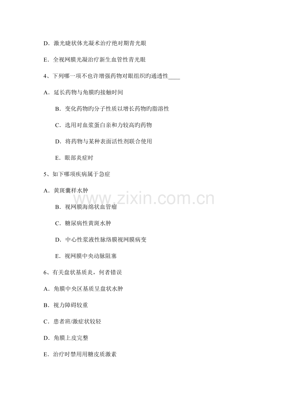 2023年山东省眼科学主治医师青光眼考试试题.docx_第2页