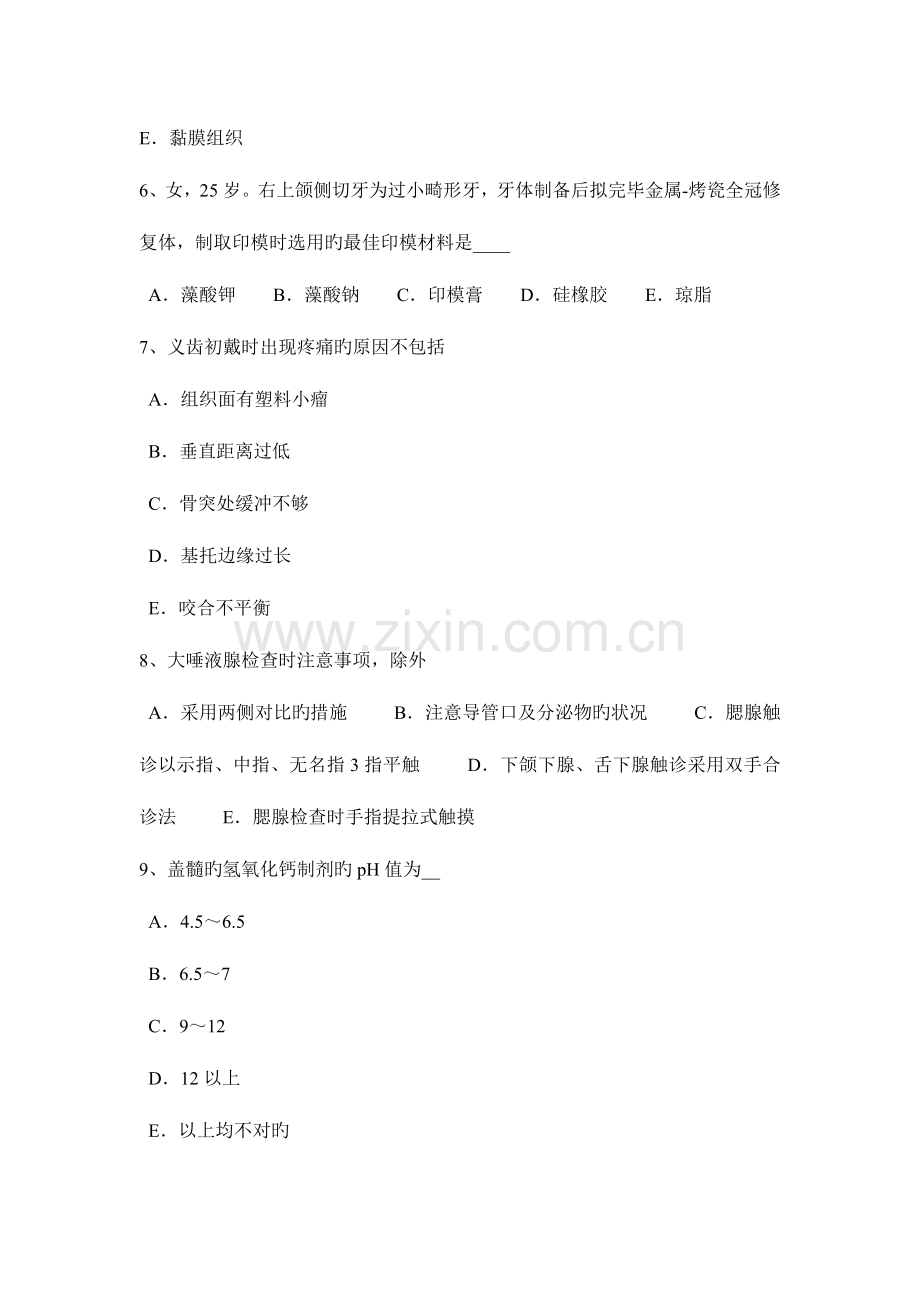 2023年广东省口腔助理医师外科学复发性口疮考试题.docx_第2页