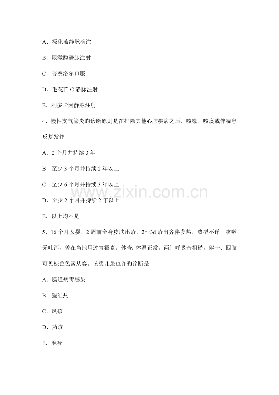 2023年青海省下半年主治医师心内科初级技师职称模拟试题.docx_第2页