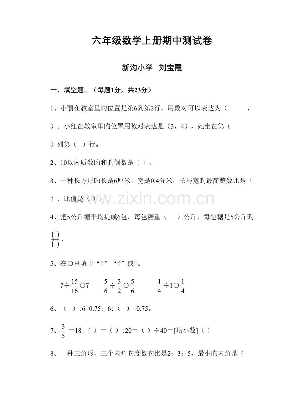 2023年六年级数学上册期中测试卷.doc_第1页