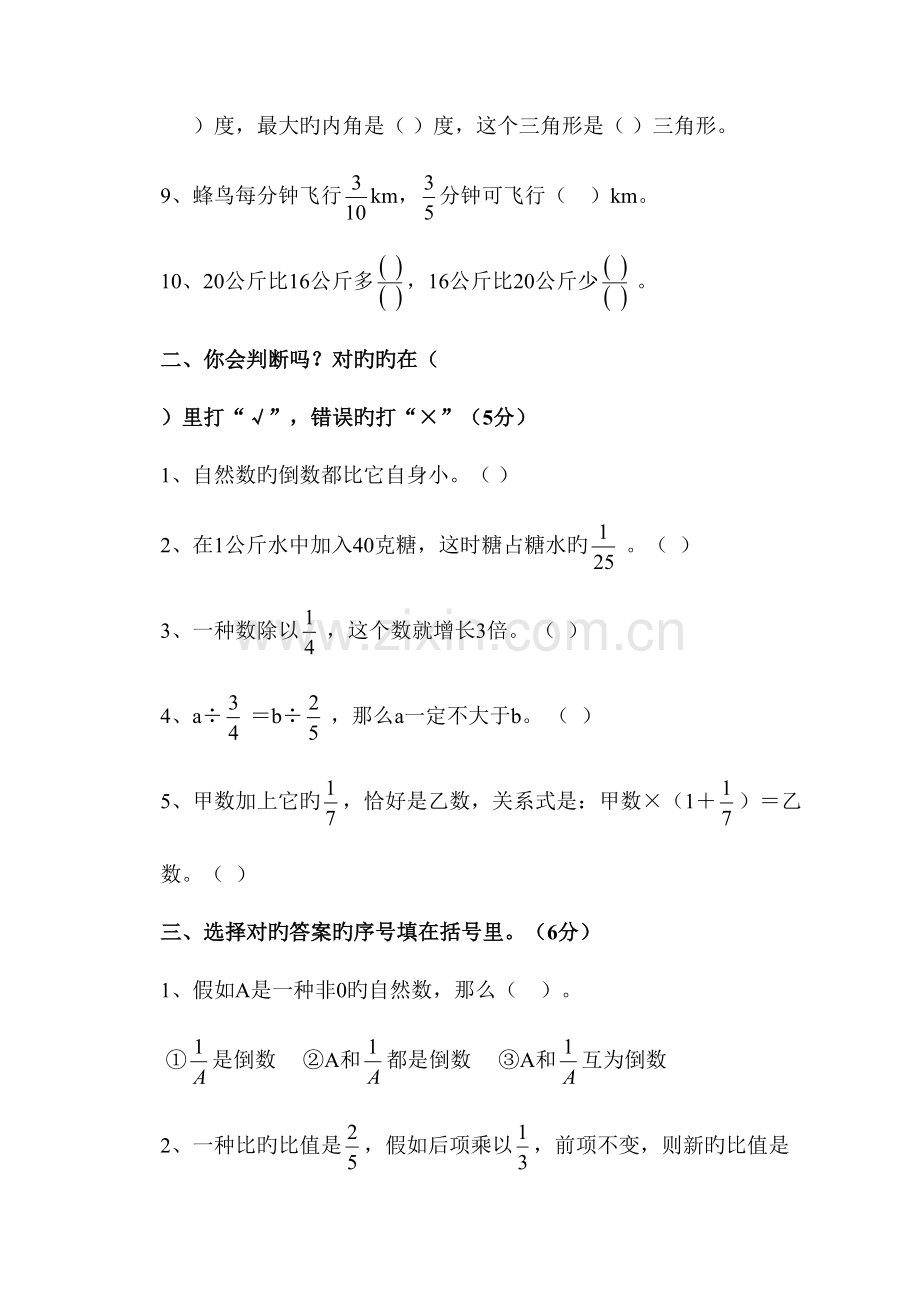 2023年六年级数学上册期中测试卷.doc_第2页