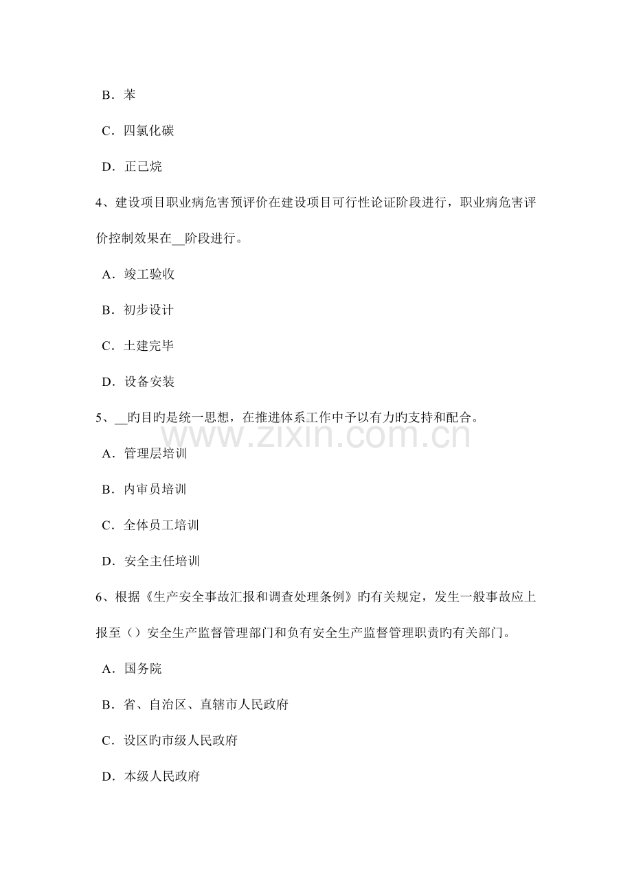 2023年湖北省安全工程师安全生产公路隧道沥青砼铺筑施工的安全预防措施模拟试题.docx_第2页