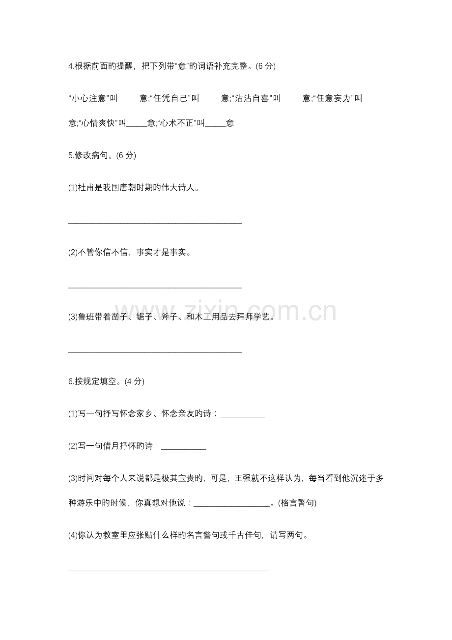 2023年新版小升初语文试卷及答案.docx_第2页