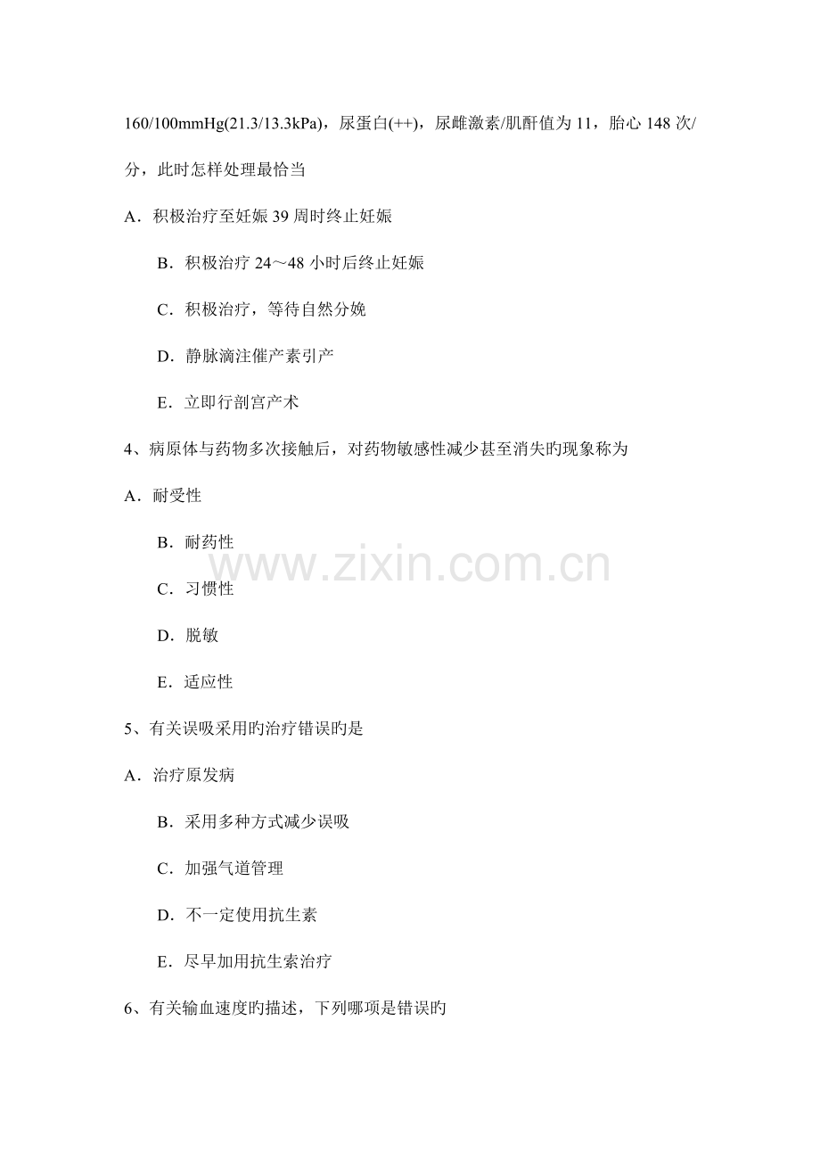 2023年新疆上半年重症医学科主治医师考试试卷.docx_第2页