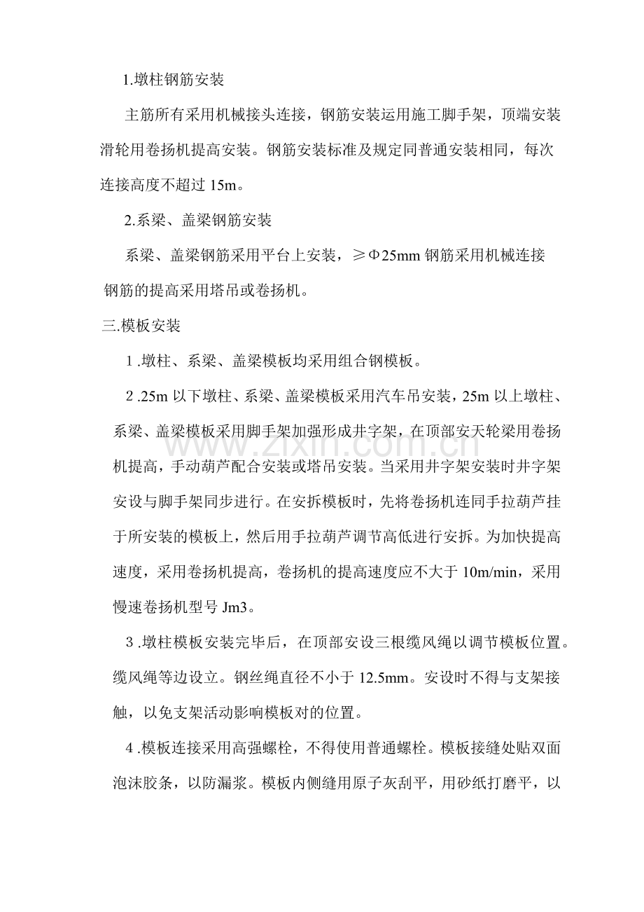 高墩柱系梁盖梁施工方案.doc_第2页