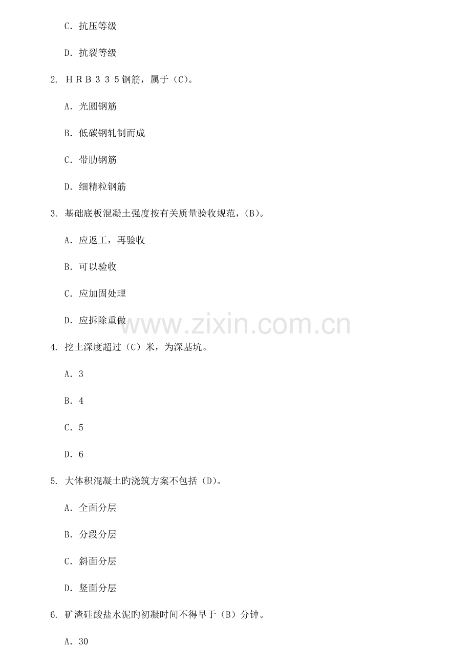 2023年二级建造师管理与实务模拟题.doc_第2页