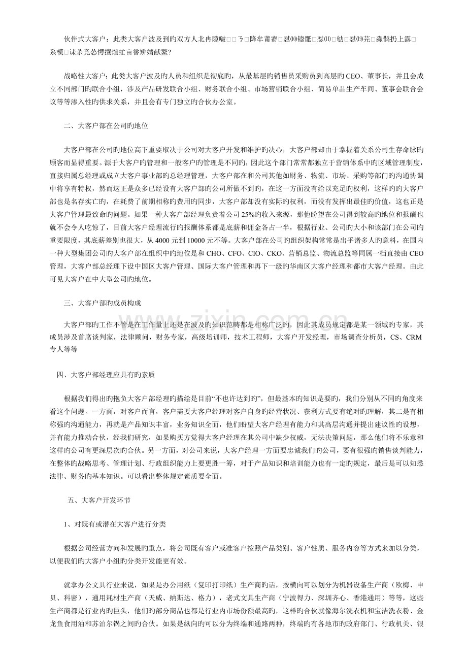 大客户销售与管理.doc_第2页