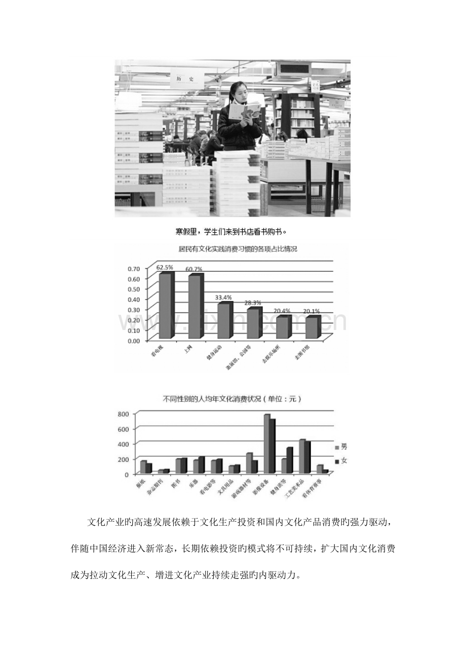 2023年厦门国家公务员考试面试时政热点消费心理-如何影响文化产业.doc_第2页