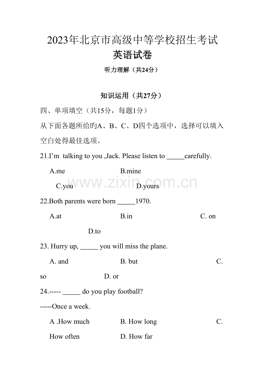 2023年北京中考英语真题及答案整理版.doc_第1页