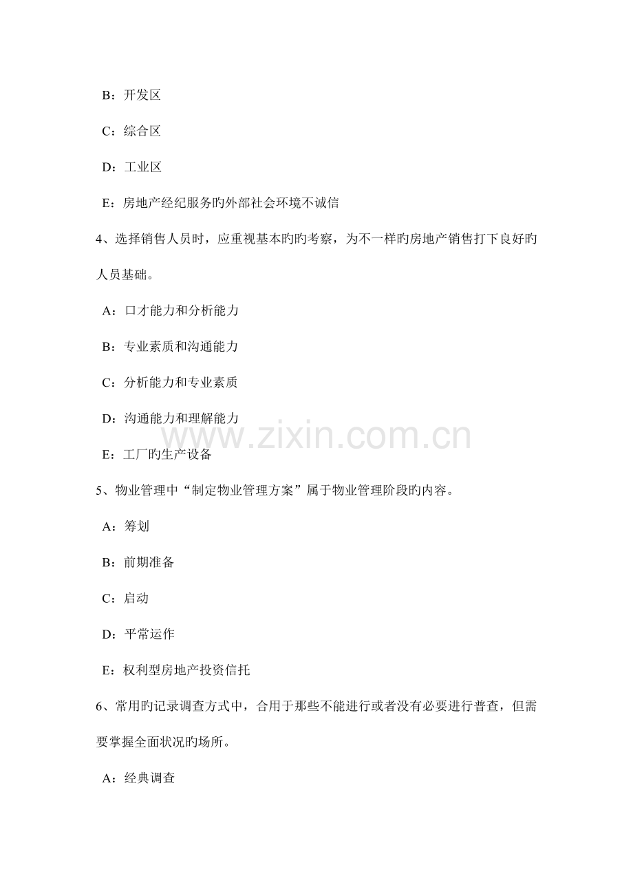 2023年福建省上半年房地产经纪人制度与政策住房公积金的缴纳规定考试题.docx_第2页
