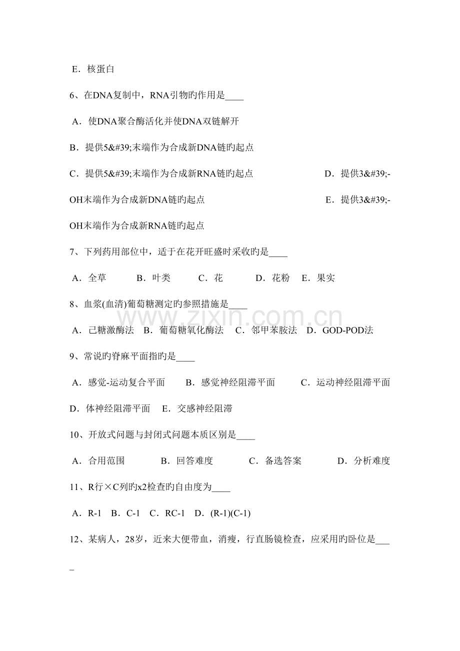 2023年浙江省卫生事业单位招聘医学基础模拟试题.docx_第2页