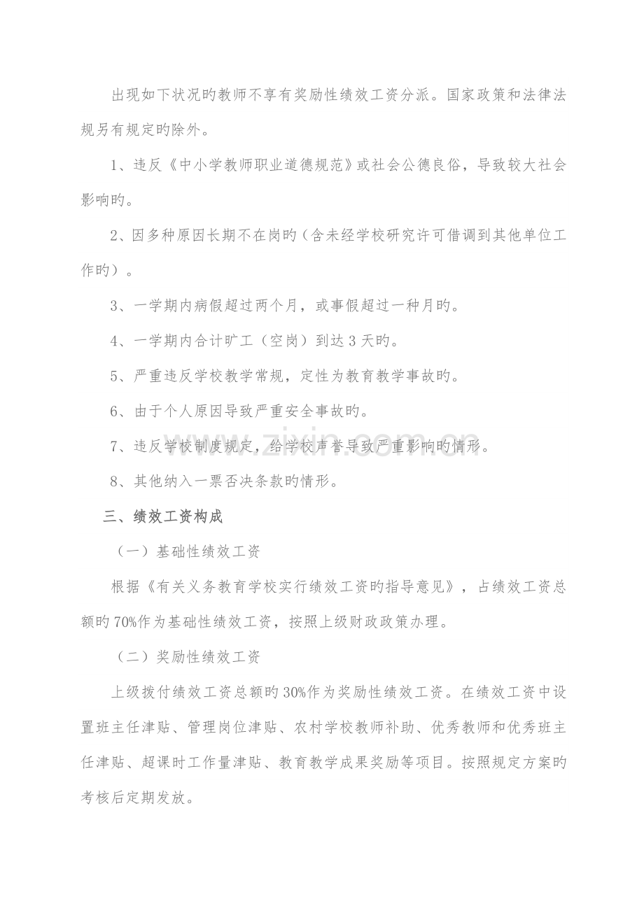 鹤壁市致远小学绩效工资发放方案.doc_第2页