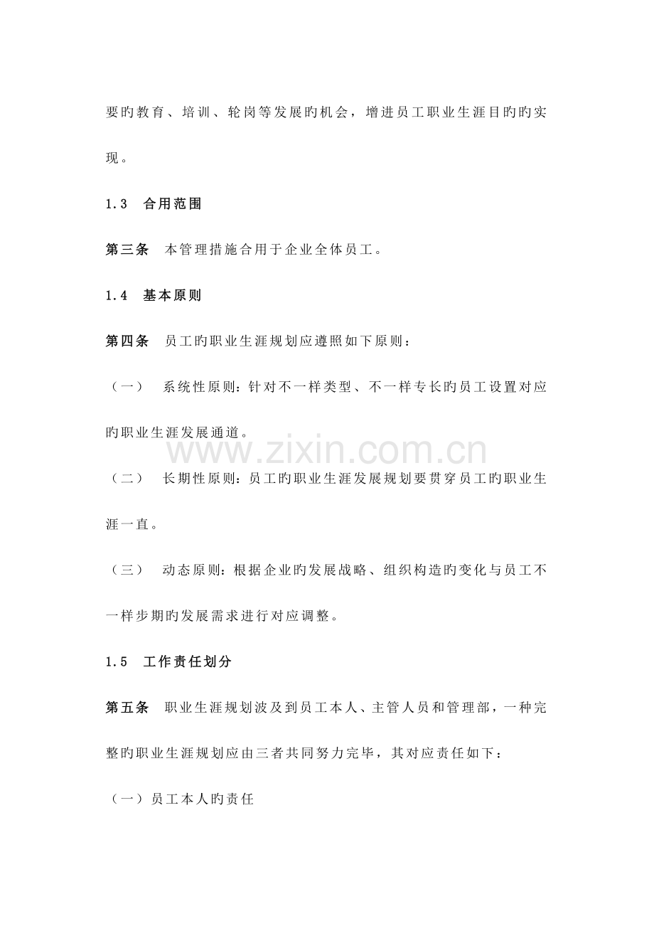 企业员工职业生涯规划与管理制度(范本与表格).doc_第2页