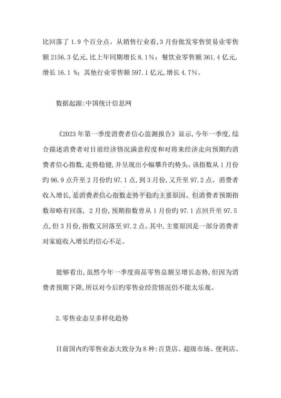 零售业上市公司的研究报告.doc_第2页