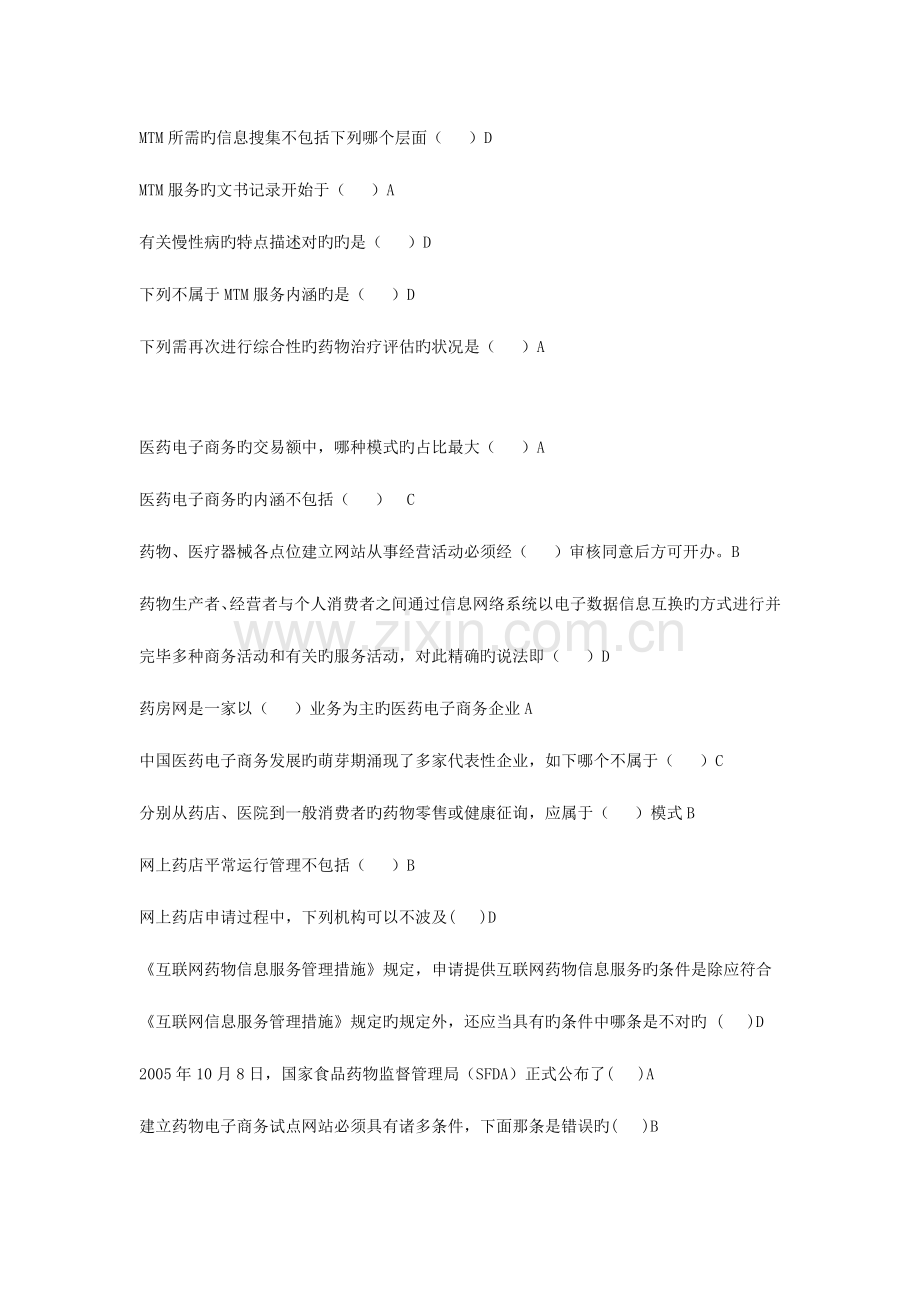 2023年执业药师继续教育试题山东药师最新考题.docx_第2页