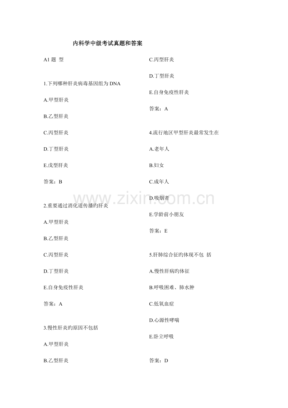 2023年内科主治医师试题.doc_第1页